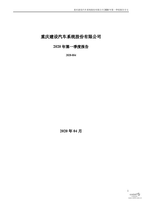 建车B：2020年第一季度报告全文