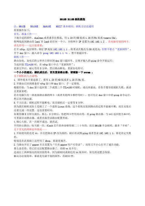 H618B  H118B刷机教程