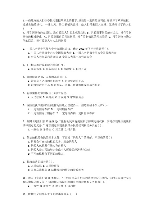 2014广西壮族自治区公共基础知识考试题库