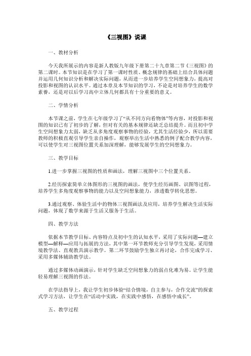 《三视图》说课