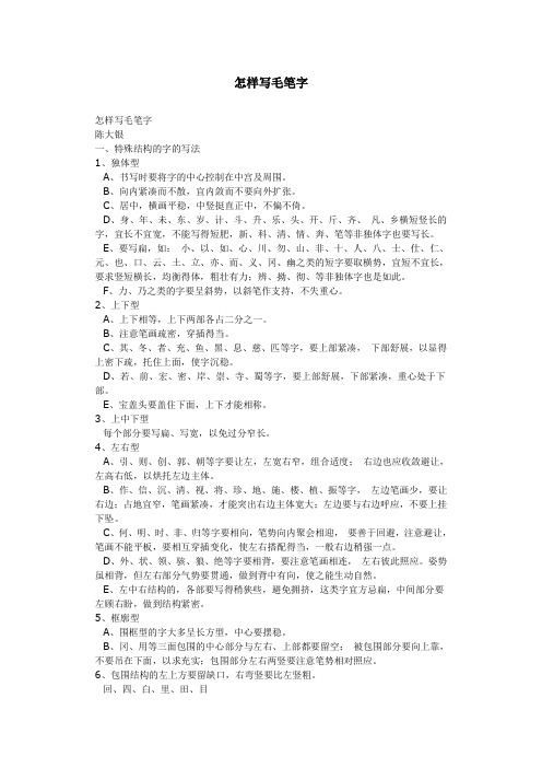 怎样写毛笔字