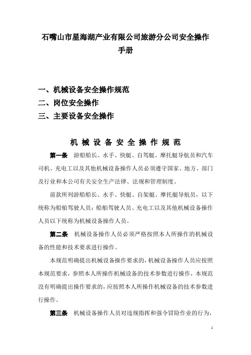 2015安全操作规范资料