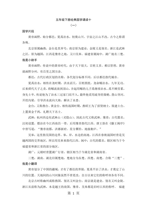 五年级下册语文素材经典国学诵读十_人教新课标