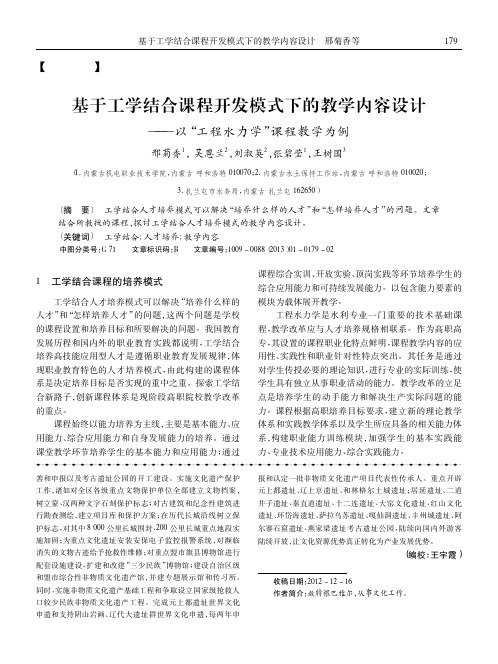 基于工学结合课程开发模式下的教学内容设计——以工程水力学课程教学为例