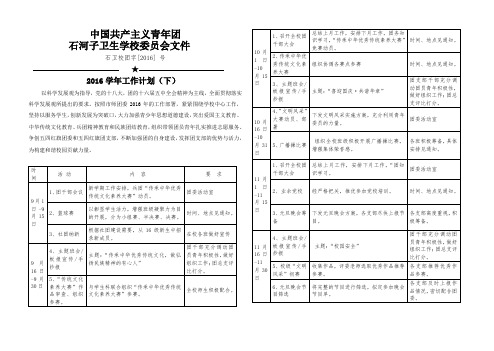 2016年(下半年)团委工作计划