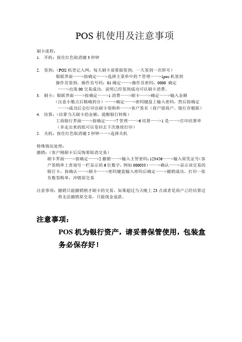 POS机简易使用手册
