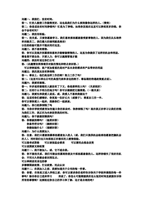 增员专题话术