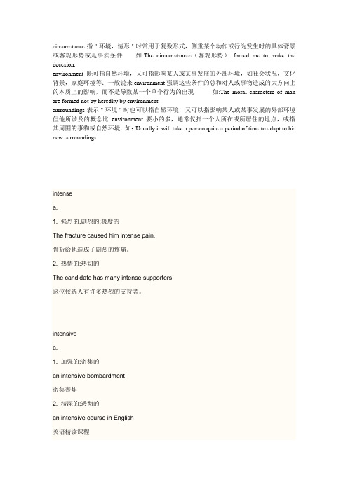 专四单词辨析