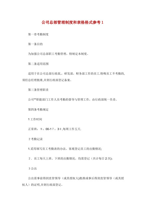 XX管理制度和表格格式参考