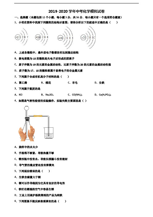 2019-2020学年内蒙古乌海市中考化学达标检测试题