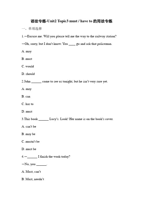 语法专练-Unit2Topic3must%2Fhaveto的用法专练