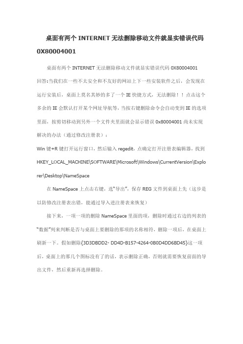 错误代码0X80004001的解决方法