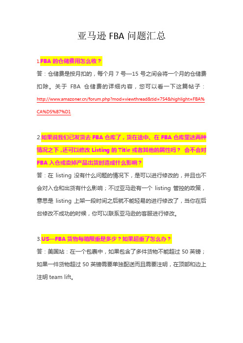 亚马逊FBA问题汇总剖析