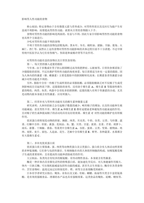 影响男人性功能的食物