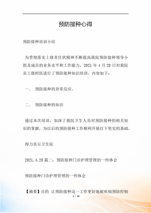 预防接种心得