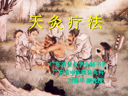 天灸疗法.ppt