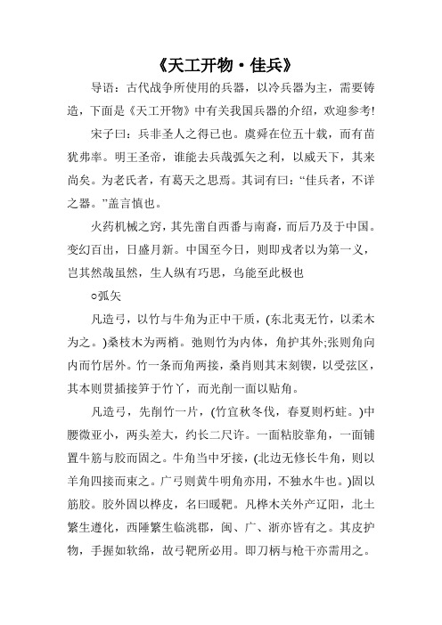 《天工开物·佳兵》