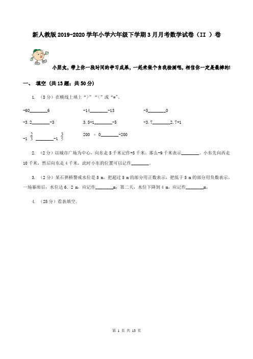 新人教版2019-2020学年小学六年级下学期3月月考数学试卷(II )卷