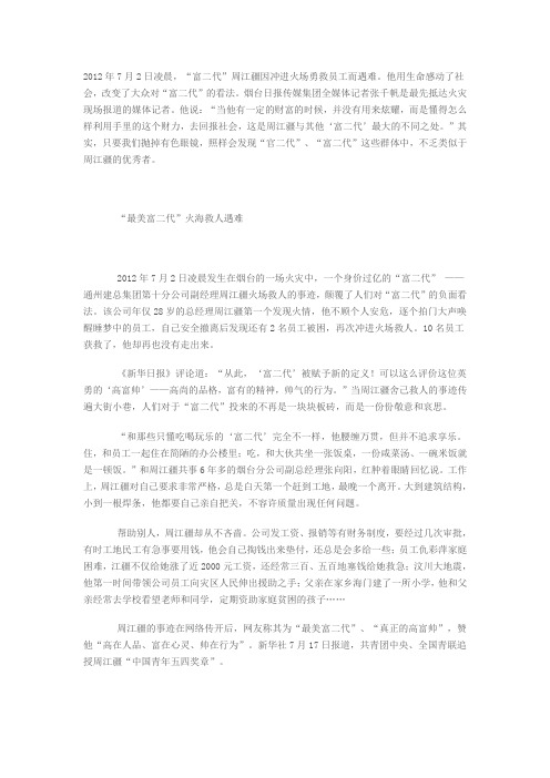 作文素材   富二代
