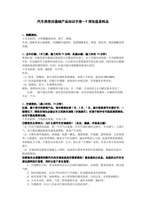 汽车美容店产品知识手册—9项低值易耗品