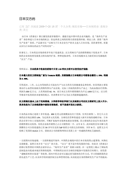 日本汉方药