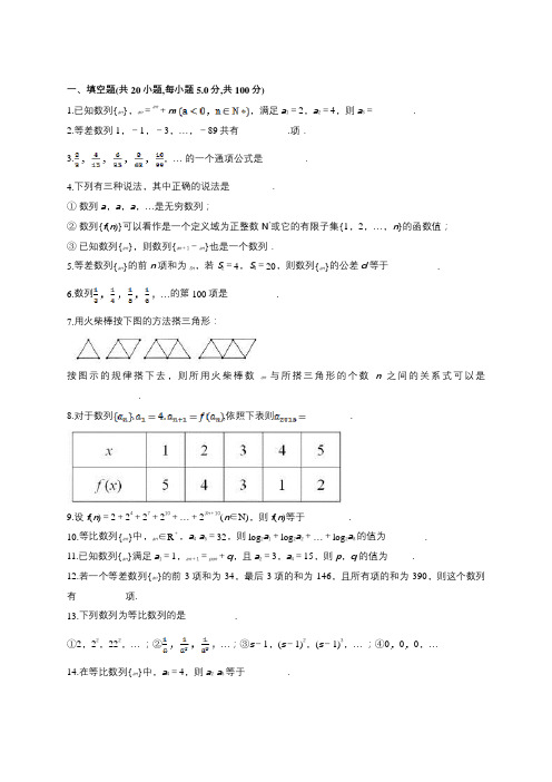 2018届苏教版数列单元测试4