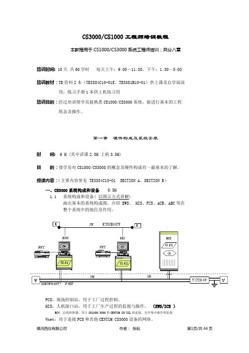 cs3000工程师培训教程