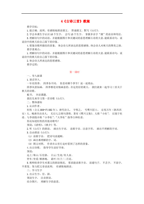 三年级语文上册 第二单元 4 古诗三首教案3 新人教版
