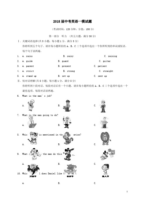2018届中考英语一模试题