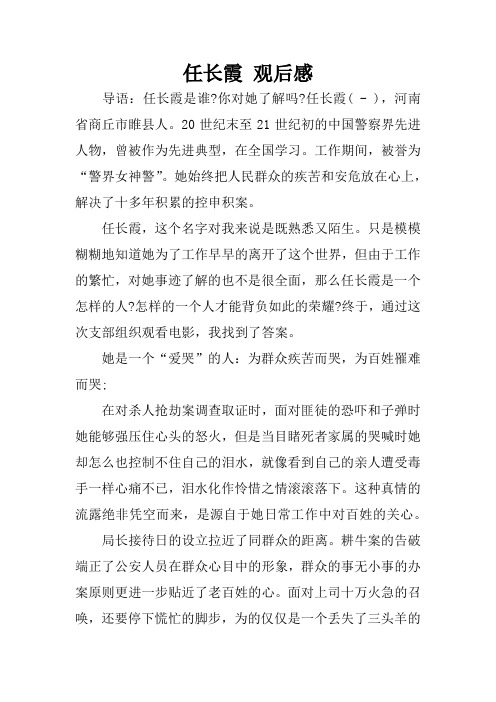 任长霞 观后感