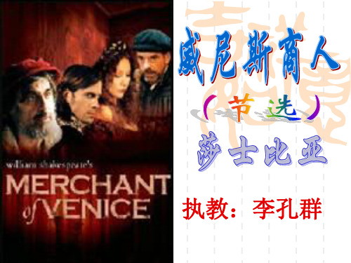人教版九下《威尼斯商人》课件2