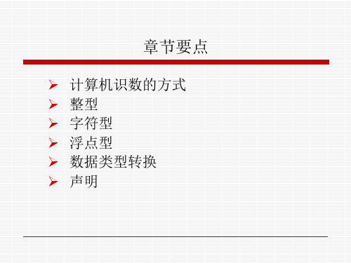 C从入门到精通第4章教学PPT