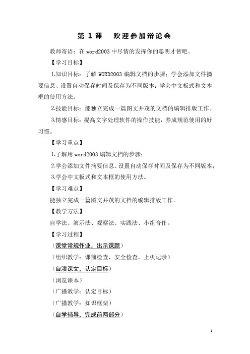 初中信息技术_word操作教学设计学情分析教材分析课后反思