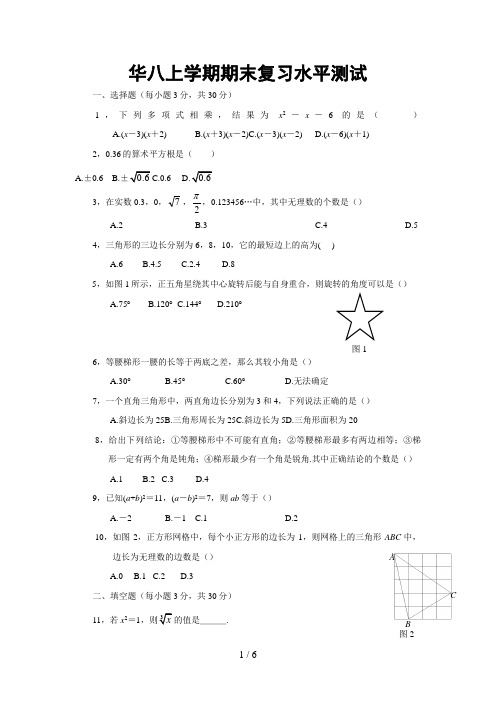 数学华师大版八级数学上册期末试卷及答案