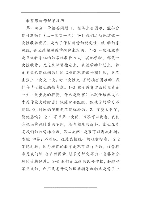 教育咨询师谈单技巧