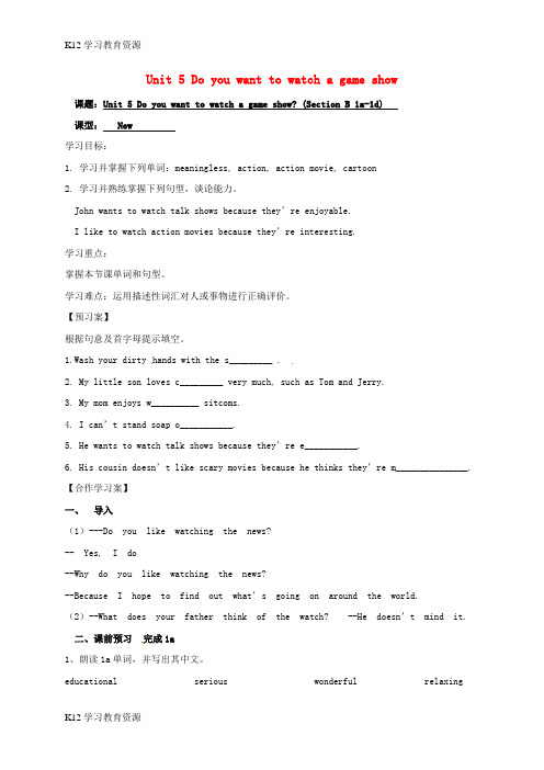 [K12学习]山东省肥城市潮泉镇八年级英语上册 Unit 5 Do you want to watc