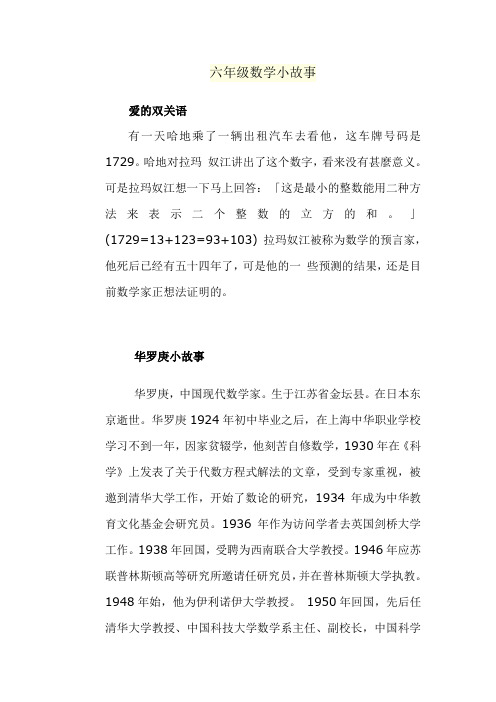 六年级数学小故事