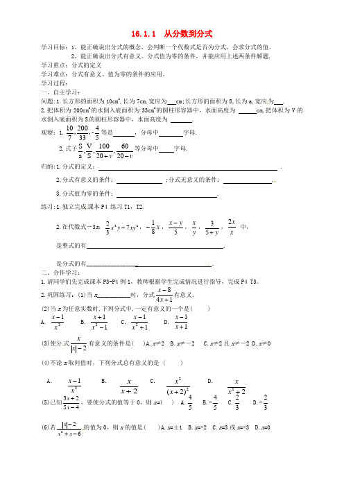 八年级数学下册《16.1.1从分数到分式》导学案 新人教版