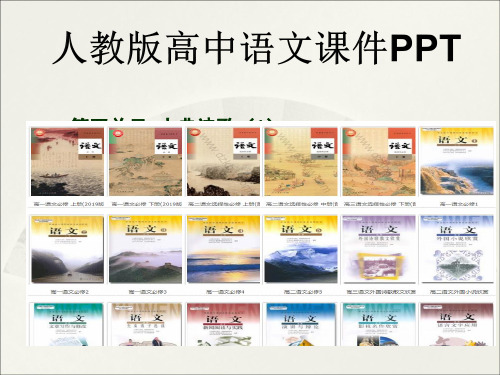 高中语文必修二诗三首短歌行课件PPT