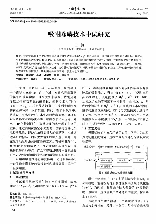 吸附除磷技术中试研究