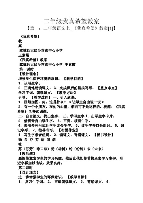 二年级我真希望教案