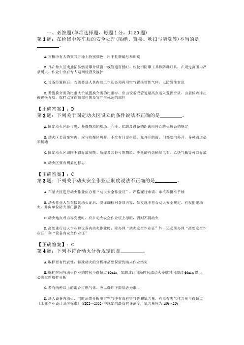 2011安全工程师《安全生产技术》预测试题(2)