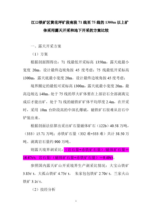 露天开采说明