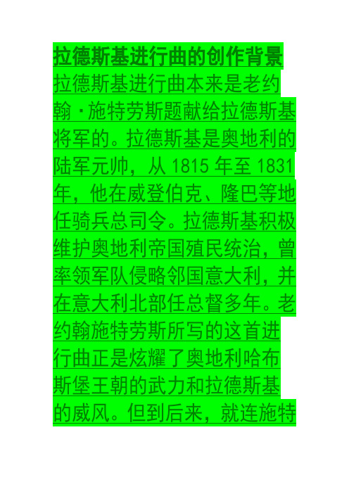 拉德斯基进行曲的创作背景