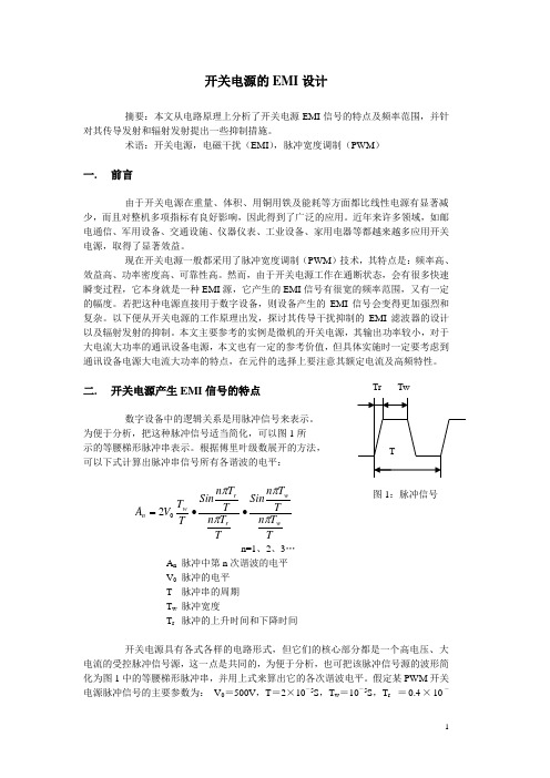 开关电源的EMI设计