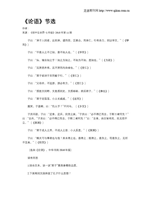 《论语》节选
