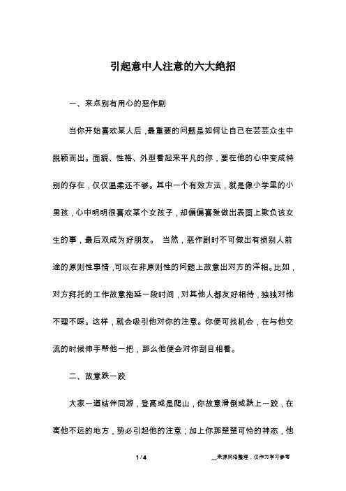 引起意中人注意的六大绝招_1