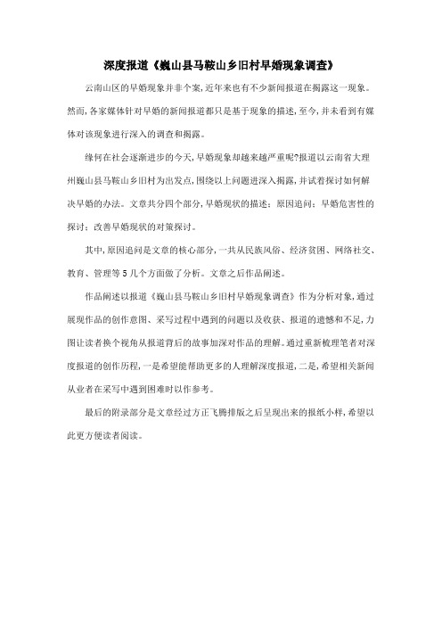 深度报道《巍山县马鞍山乡旧村早婚现象调查》
