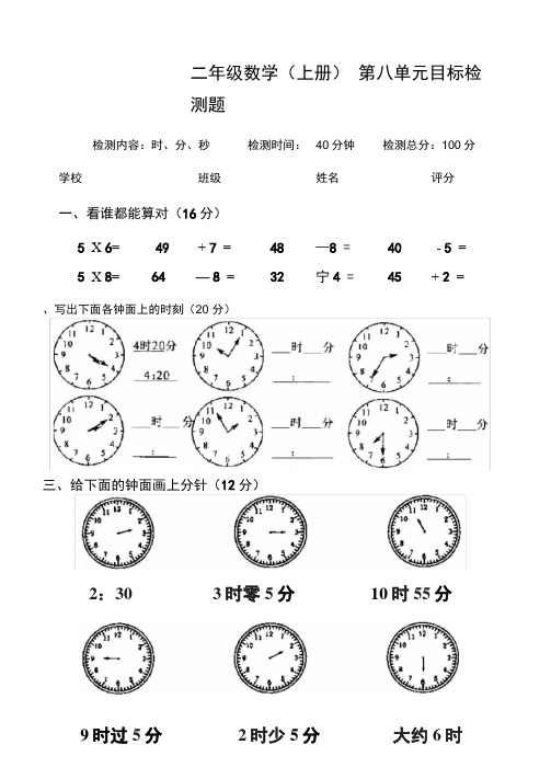 小学二年级数学时分秒目标检测题[人教版]