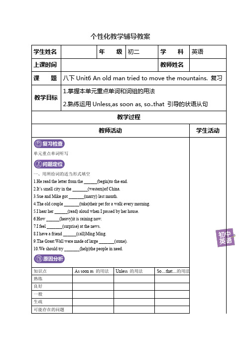 八年级下册英语Unit6 An old man tried to move the mountains. 复习